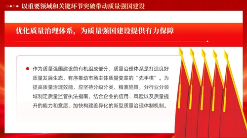 红色党政风深入推进质量强国建设PPT模板党建