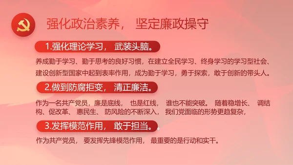 红色大气基层党建廉政述职报告PPT