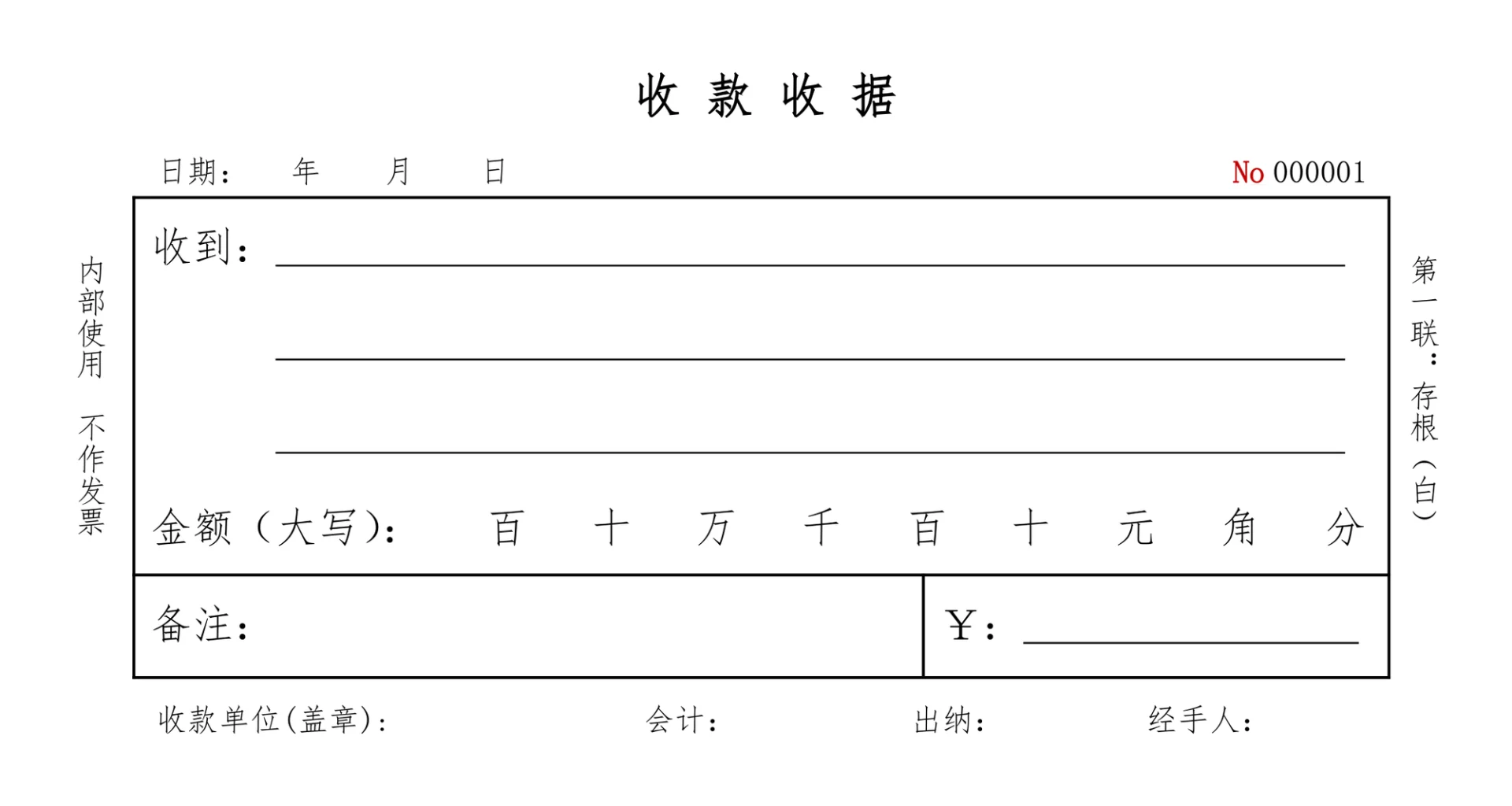 通用收款收据收款凭证17