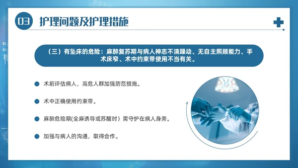 蓝色简约风医院医务工作者甲状腺手术配合及护理培训PPT课件