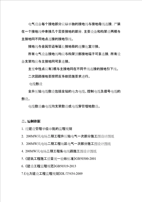 风电工程电气监理细则审批稿