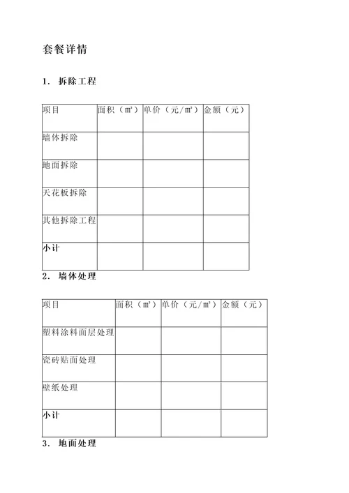 装修公司基装套餐报价单