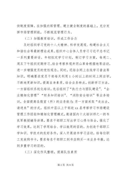 县市场服务中心工作报告.docx