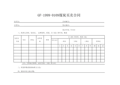 煤炭买卖合同