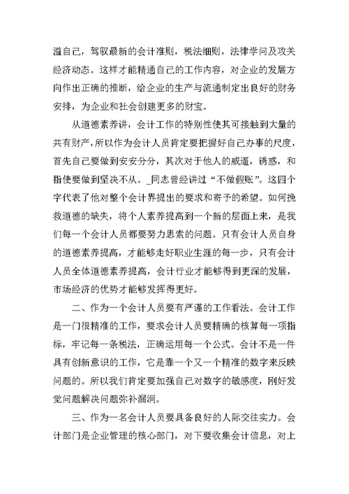 会计专业实习生个人总结