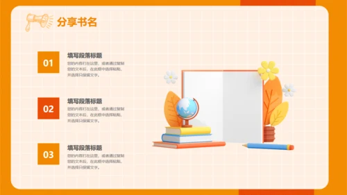 中小学生读书教学分享会通用PPT模板