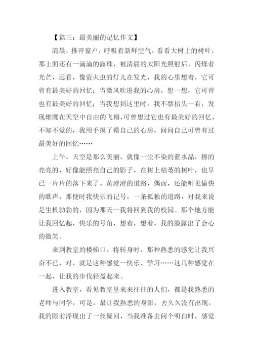 最美丽的记忆作文800字.docx