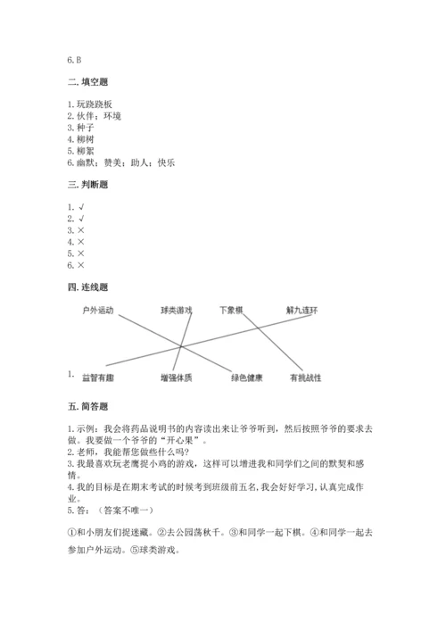 小学二年级下册道德与法治期中测试卷附参考答案（培优b卷）.docx