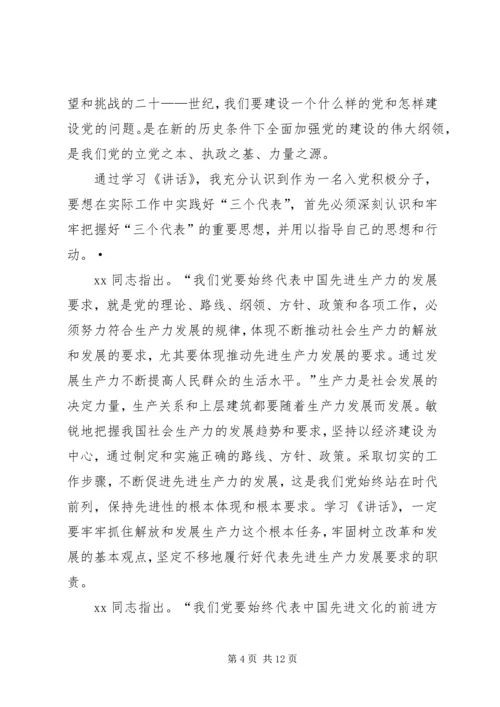 怎样写思想汇报？[模版].docx