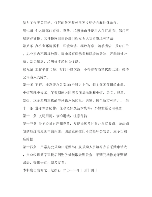 精编之公司办公室管理制度.docx