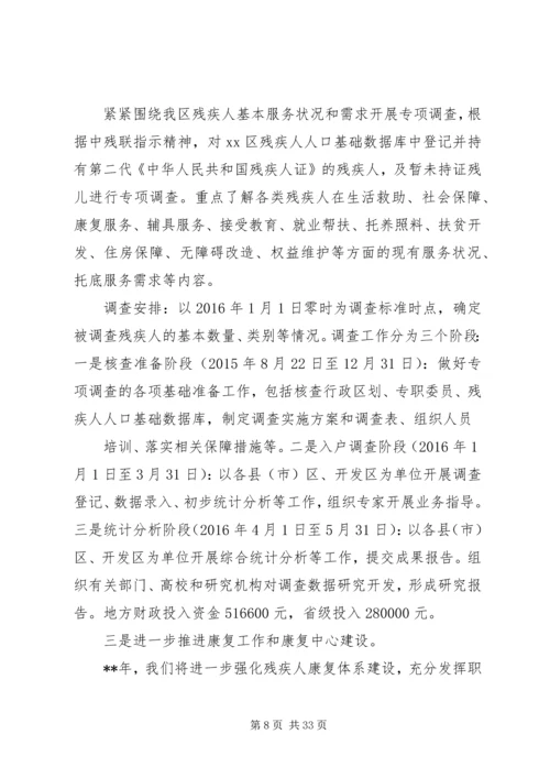 残疾人工作计划.docx