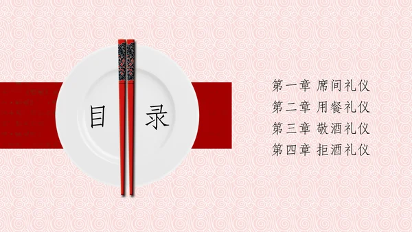 中国风餐桌礼仪筷子PPT模板