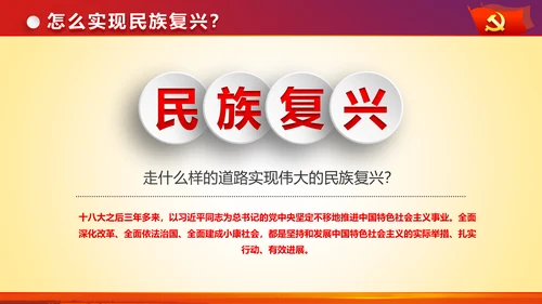 治国理政重要讲话新思想新战略PPT