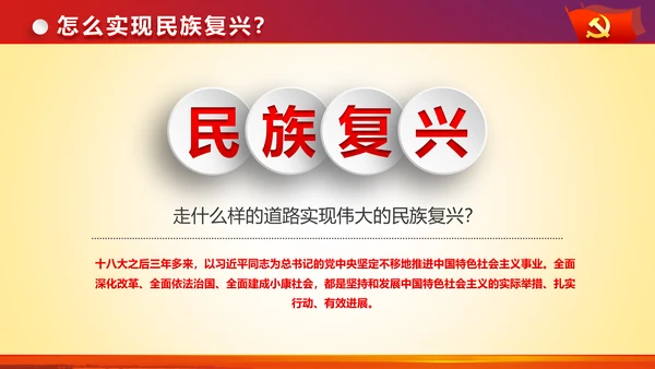 治国理政重要讲话新思想新战略PPT