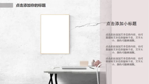温馨创意简约室内设计工作汇报通用PPT模板
