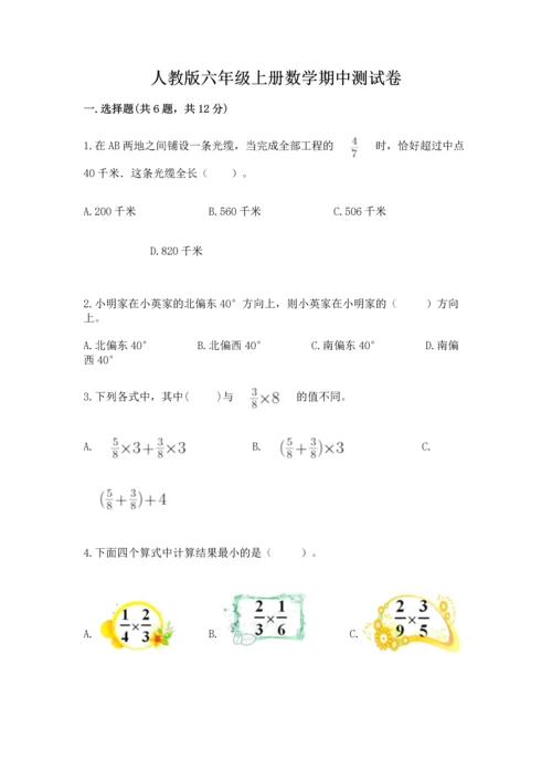 人教版六年级上册数学期中测试卷标准卷.docx