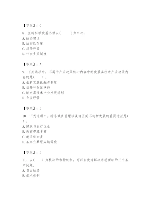 2024年咨询工程师之宏观经济政策与发展规划题库【全优】.docx