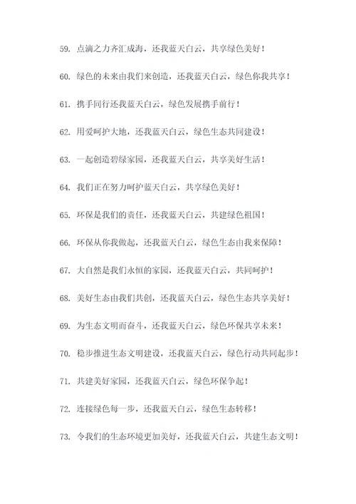 还我蓝天白云的标语