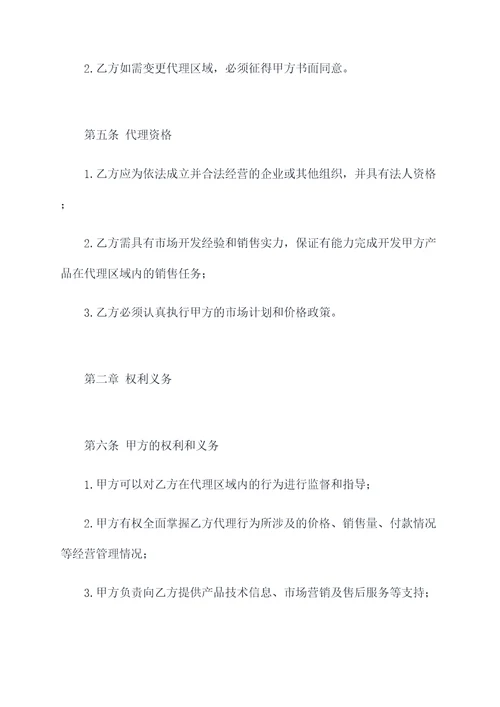 台球行业代理加盟协议范本