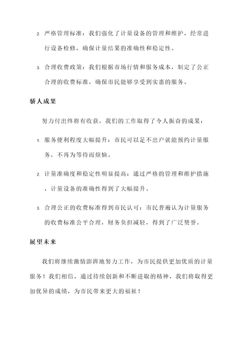 计量惠民总结汇报