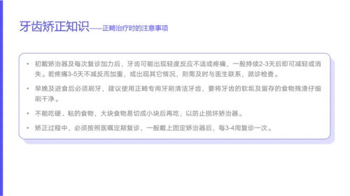 中青年口腔卫生牙料知识宣教PPT模板