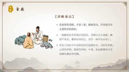 中国古风人物针灸药材中医常用急救技术教学宣传演讲模板