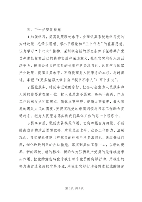 党性自我剖析汇报.docx