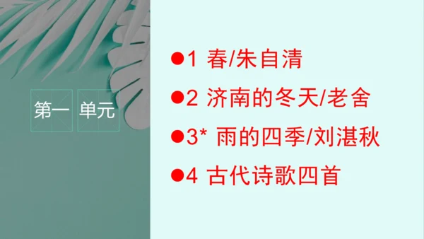 第一单元 复习课件(共75张PPT)
