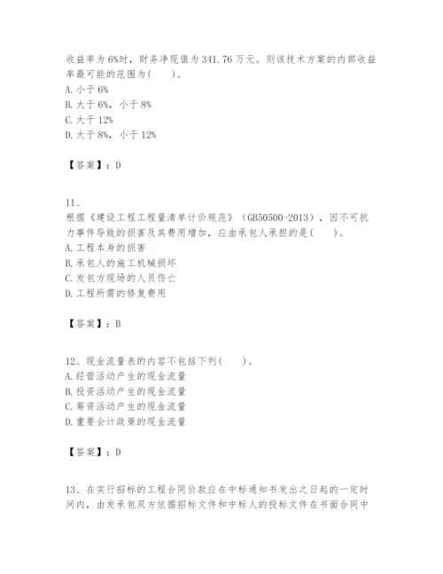 2024年一级建造师之一建建设工程经济题库带答案（巩固）.docx