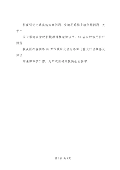 法制局年终工作总结及明年工作计划 (2).docx