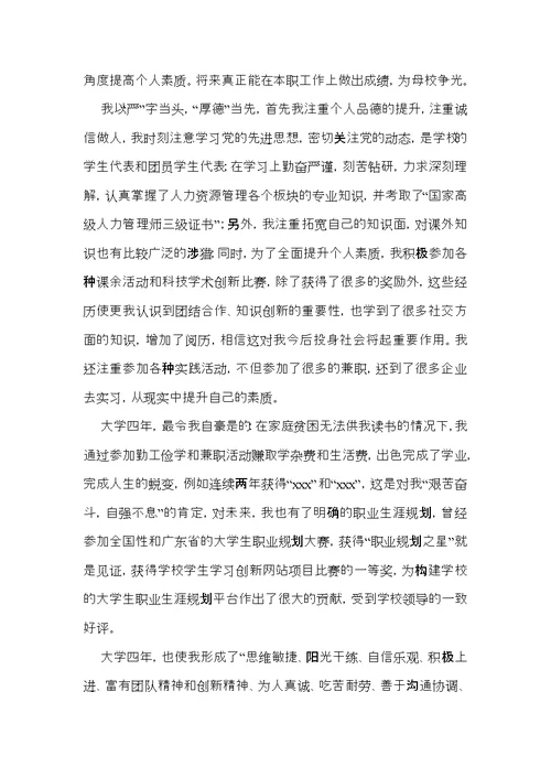 应届毕业求职信4篇 (2)