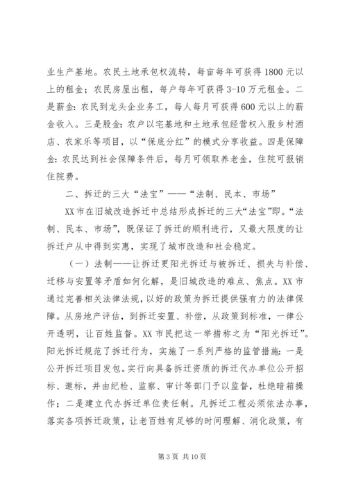 学习征地拆迁安置考察报告 (2).docx