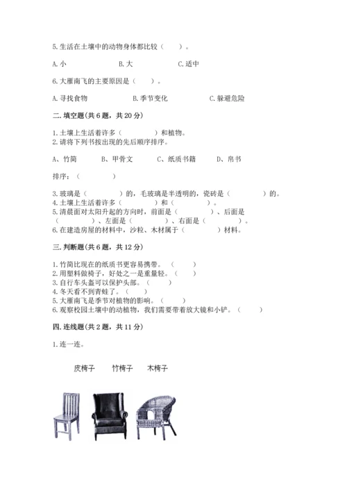 教科版二年级上册科学期末测试卷精品（精选题）.docx