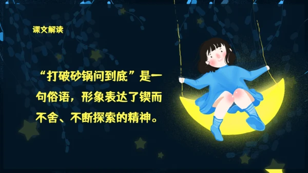 月亮船童话故事通用PPT模板