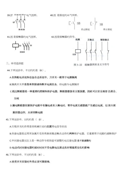 2023年低压作业最全试题库.docx