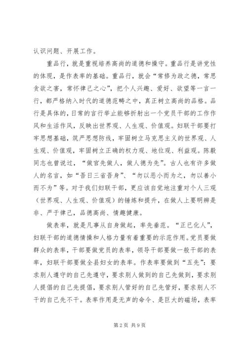 妇联干部讲党性心得体会.docx