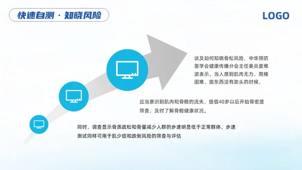 蓝色简约强肌健骨防止骨松世界骨质疏松日PPT模板宣传PPT动