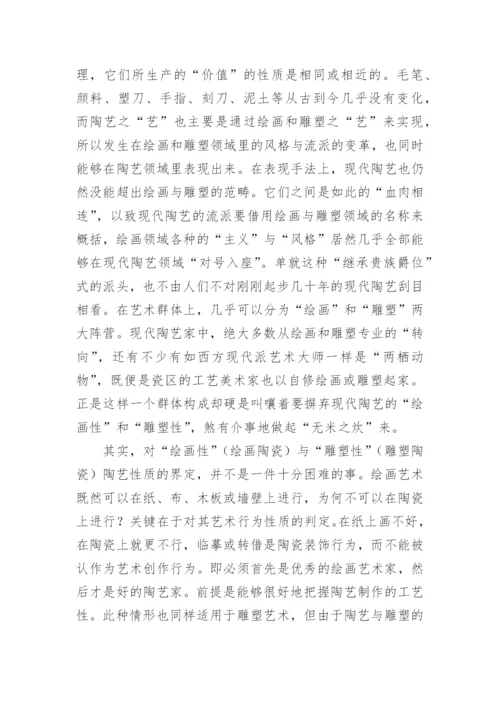 陶艺与绘画的融合论文.docx