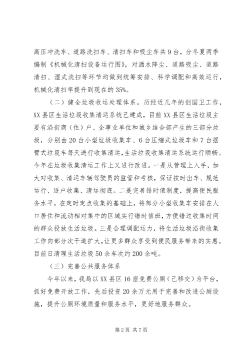 城市精细化管理工作汇报材料.docx