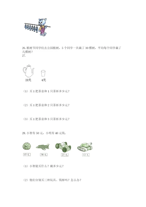 二年级上册数学应用题100道精品【夺分金卷】.docx