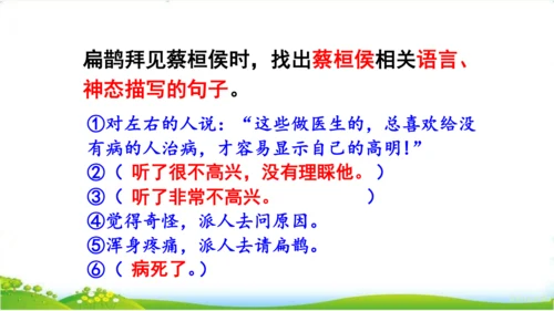 27故事二则《扁鹊治病》 课件