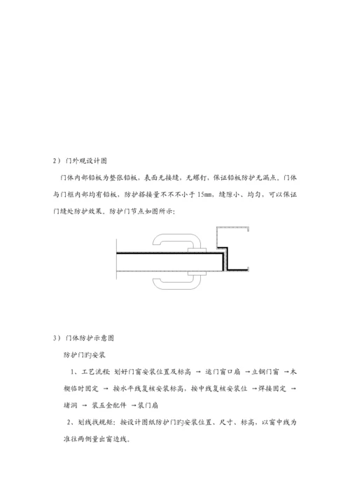 防辐射施工组织设计.docx