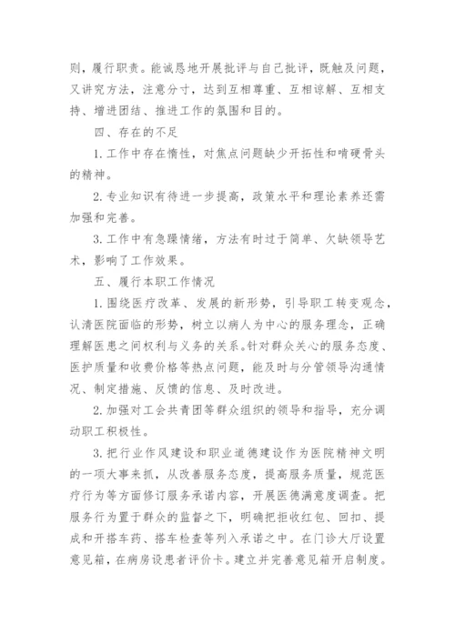 骨科副主任医师个人述职报告.docx