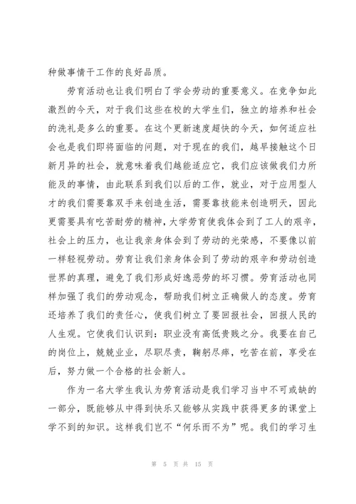 大学生劳动教育论文模版