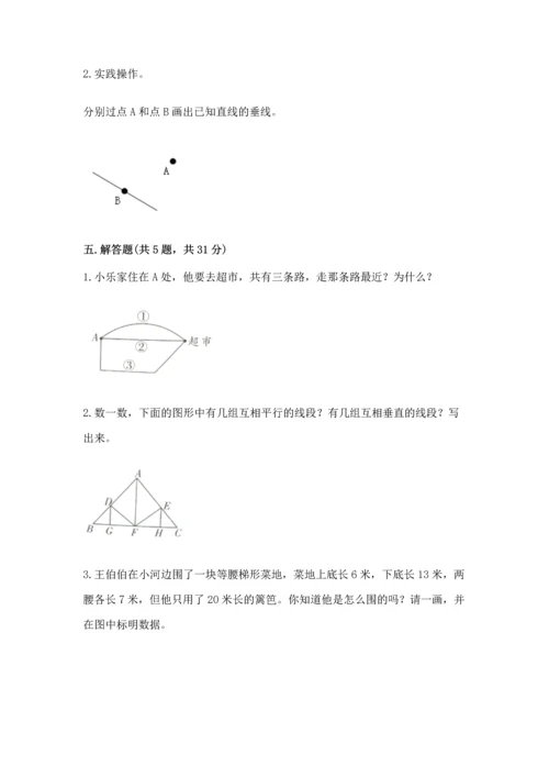 北京版四年级下册数学第三单元 平行与相交 测试卷含完整答案【典优】.docx