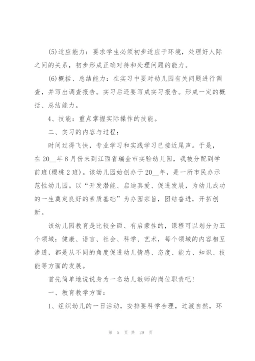 幼儿园实习工作报告.docx