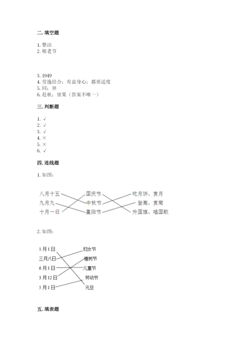 部编版二年级上册道德与法治 期末测试卷（模拟题）.docx