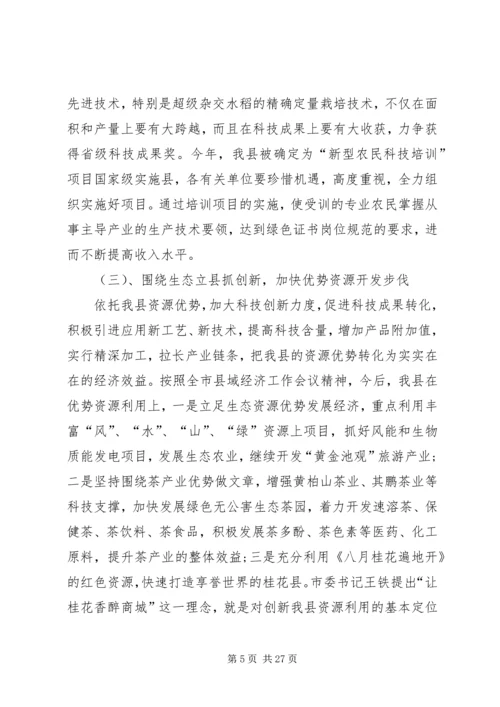县长在全县科学技术奖励大会上的讲话.docx
