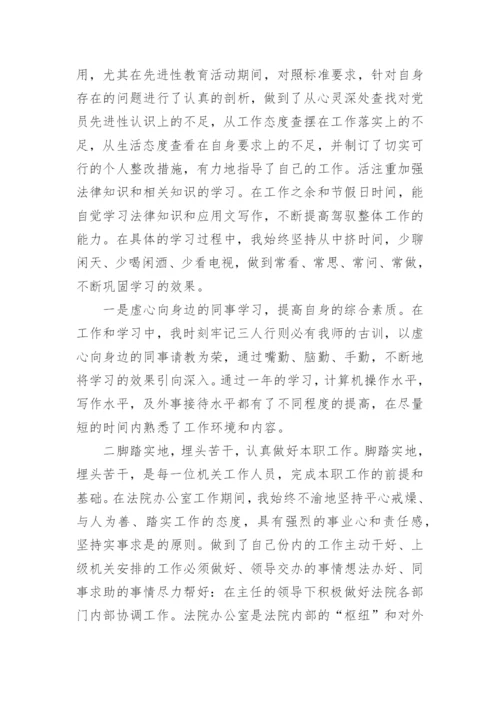 法院个人思想工作总结.docx