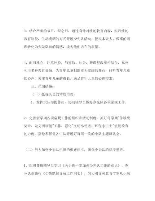 精编小学年秋季少先队工作参考计划范文.docx